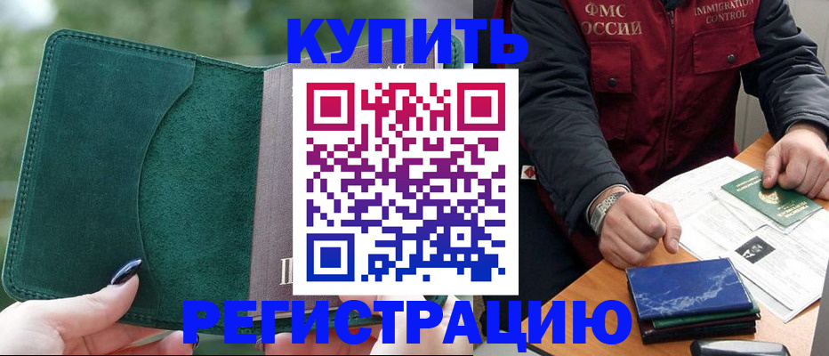 временная регистрация поиск в Элисте