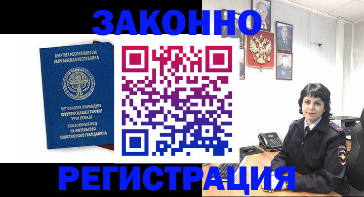 прописка ребенка в Элисте