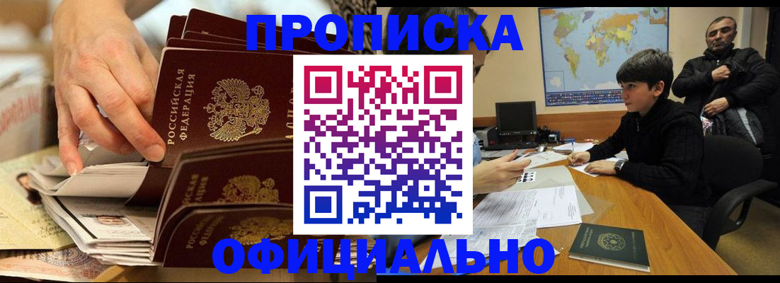 прописка для военкомата в Элисте